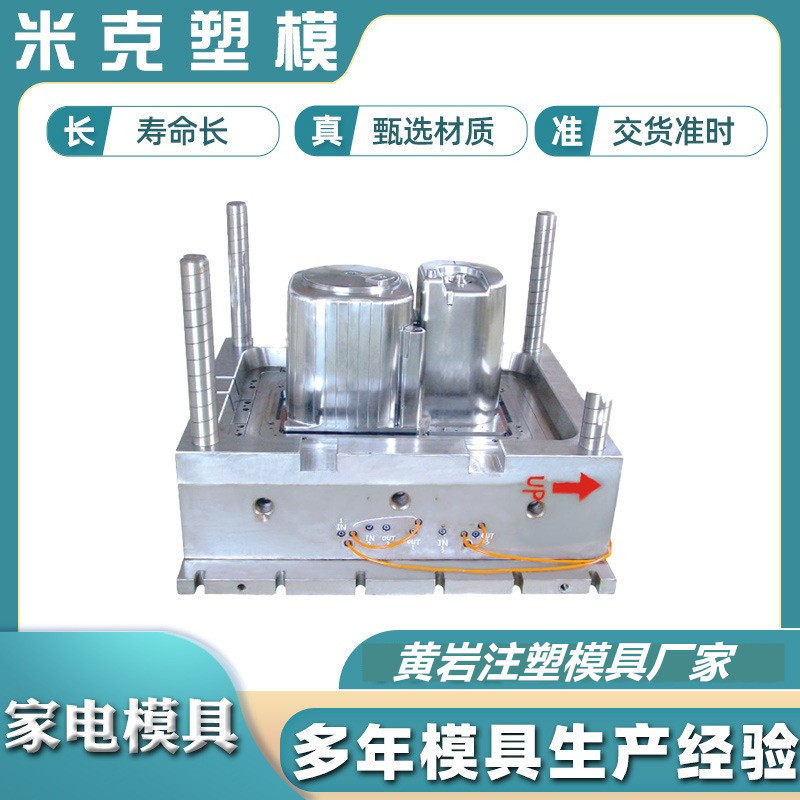供应5kg8公斤规格全自动半自动洗衣机塑料外壳家电模具车间 价