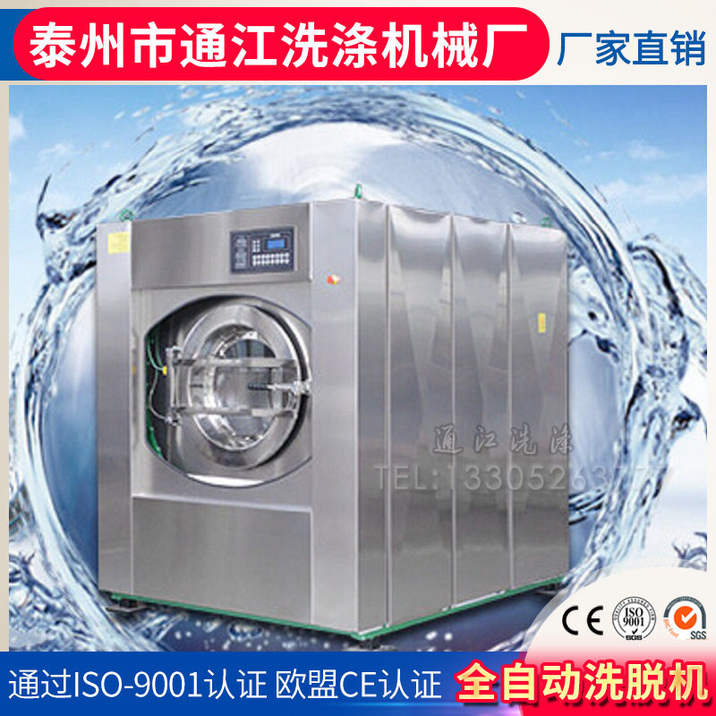 厂家供应工业洗衣机 酒店洗衣机 工厂全自动洗脱机