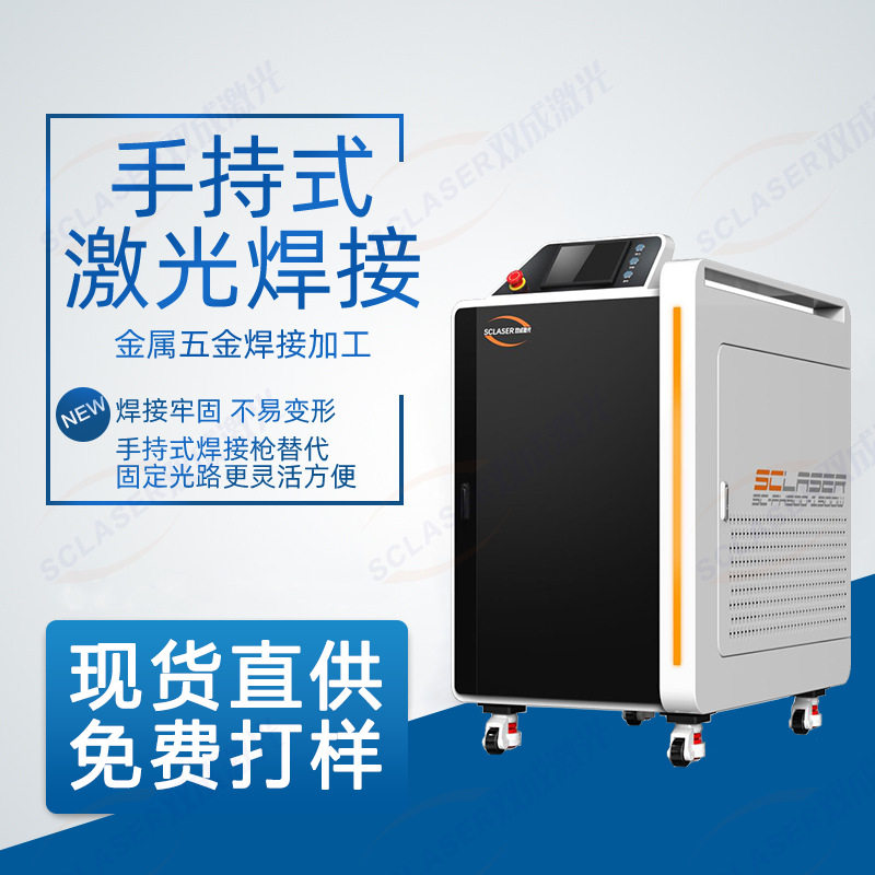 双成光纤激光焊接机焊缝美观平滑汽车激光无缝焊接机源头厂家现货