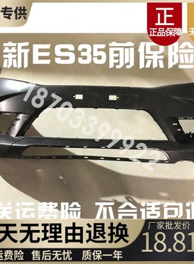 适配众新ES35E9万为S8电动汽车日行灯前大灯中网前后保险杠前护杠