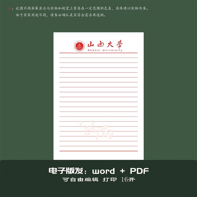 山西大学稿纸抬头信纸信笺 山大横线作业纸草稿纸草稿本