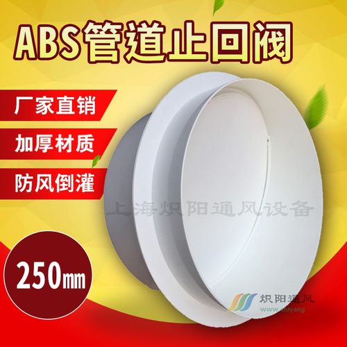 PVC管道止回阀塑料圆形烟道阀止逆阀风阀250防串味通风单向阀315