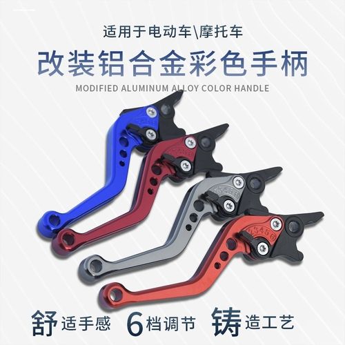 适用春风250/450NK/SR刹车牛角400/650NK/ST狒狒XO离合手把改装件