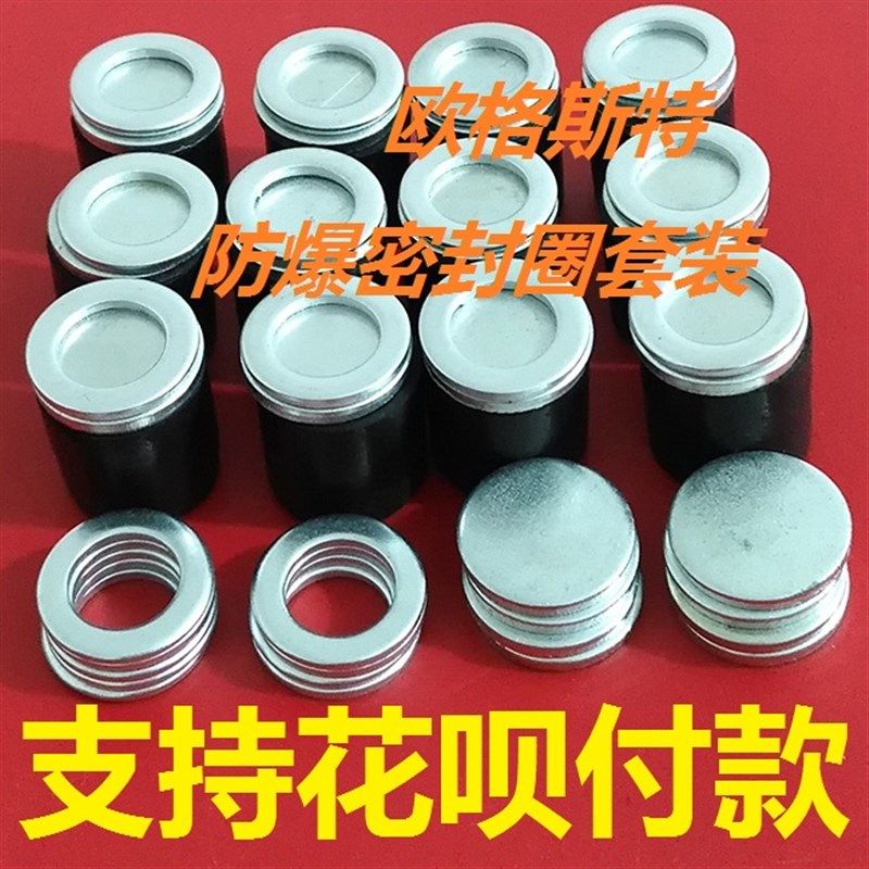 防爆橡胶密封堵头挡板挡圈防爆密封配件密封圈防爆密封圈堵头20mm