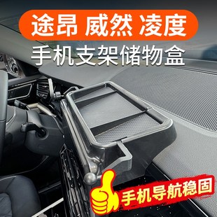 大众途昂X屏幕后储物盒威然中控手机支架屏幕收纳改装 饰配件