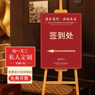 定制2025蛇年公司年会迎宾牌签到处入场指示牌指引牌kt板场景布置