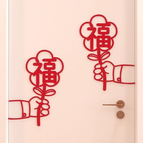 2025蛇年新年元旦过年春节装饰乔迁之喜客厅房间家具衣柜福字门贴