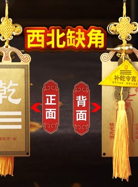 铜制乾卦牌西北缺角化解摆件补角牌房屋西北角八卦挂件纯黄铜铜质