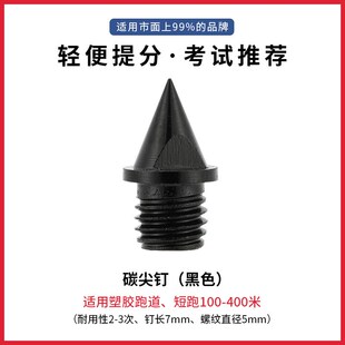 适用沃兰迪911鞋 钉田径体考专用短钉尖钉跳钉长钉碳钉钢钉