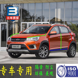 奇瑞瑞虎3x专用汽车门全车隔音条防尘防撞密封胶条加装 防尘改装