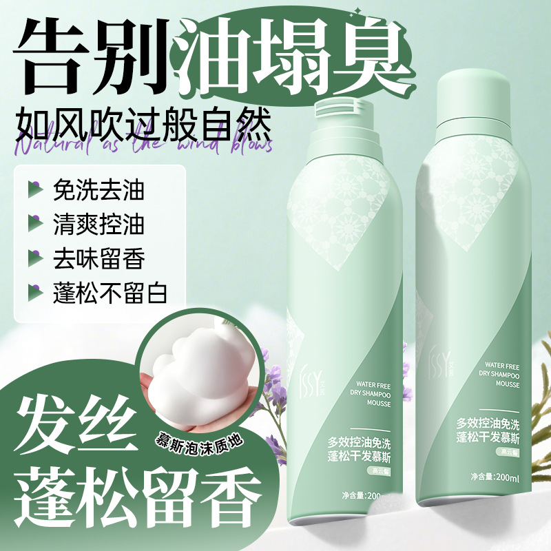干发慕斯冷感喷雾蓬松清爽发型飘逸感干洗发水懒人高颅顶2025新款
