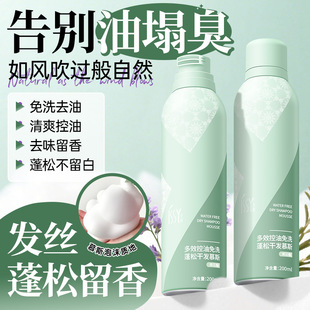 干发慕斯免洗冷感喷雾蓬松清爽发型飘逸感干洗发水懒人高颅顶2025