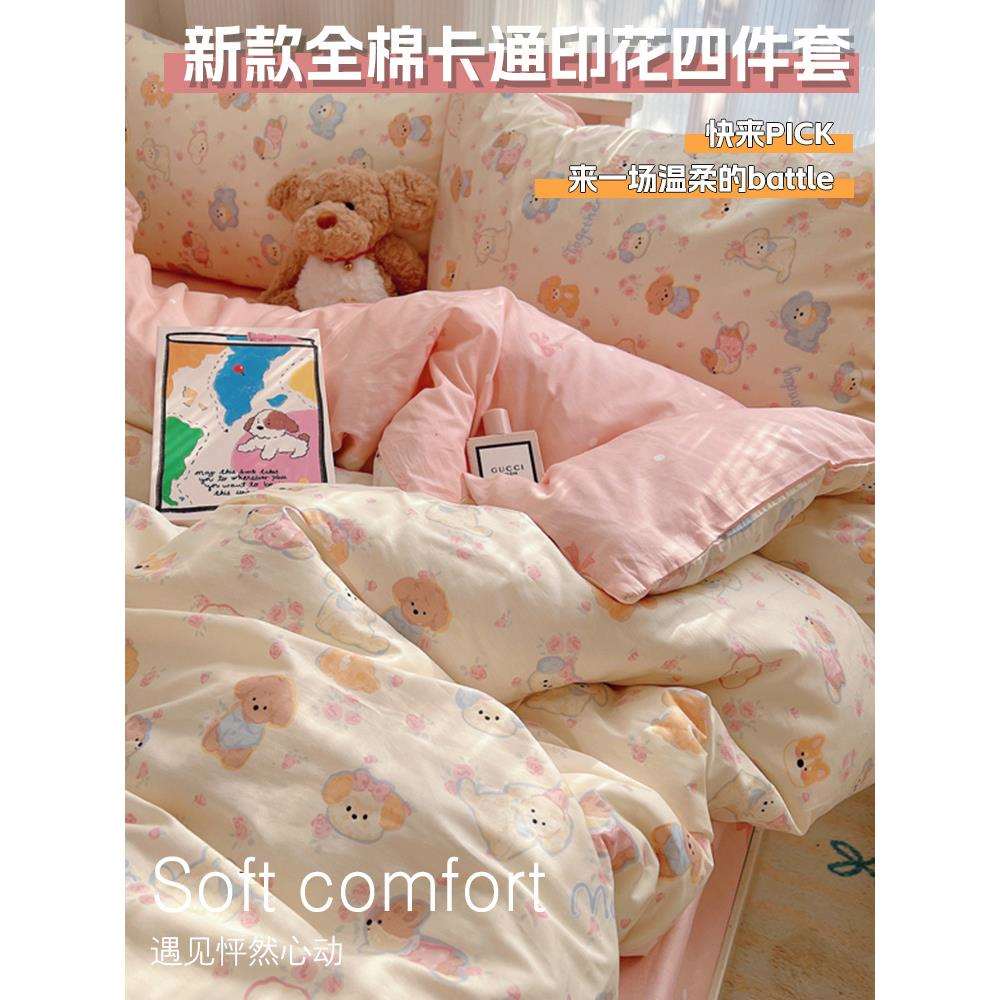 可爱纯棉被套单件150x200x230被单人学生宿舍1.5被罩三四件套