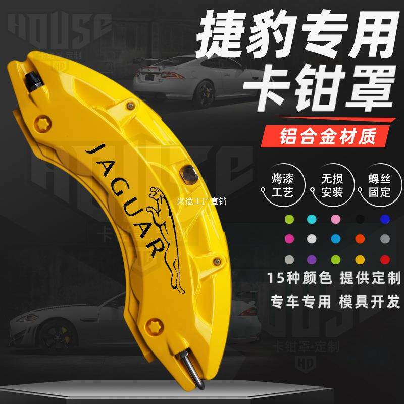适用捷豹卡钳罩FPACE XFL XEL EPACE改装XF XE XJ刹车铝合金鲍鱼