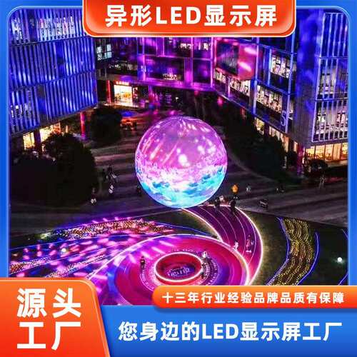 励康led柔性屏软屏 P2P3P4弧形屏圆形屏创意显示屏异形显示屏