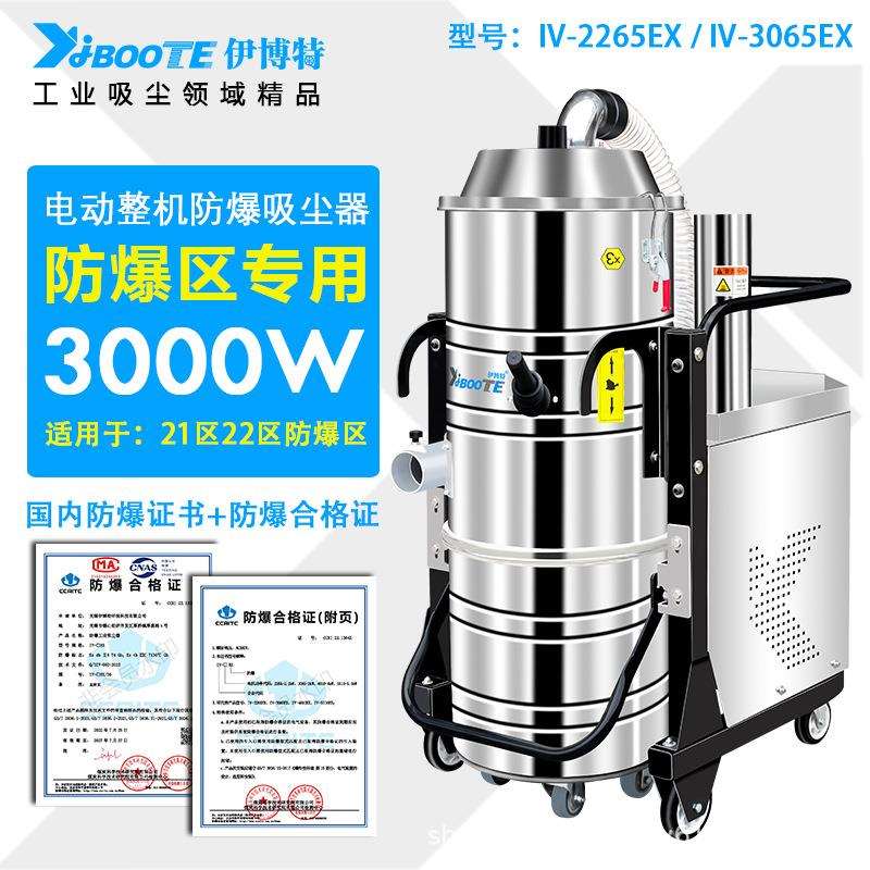 伊博特电动防爆工业吸尘器整机防爆吸尘器防静电大功率吸金属粉尘