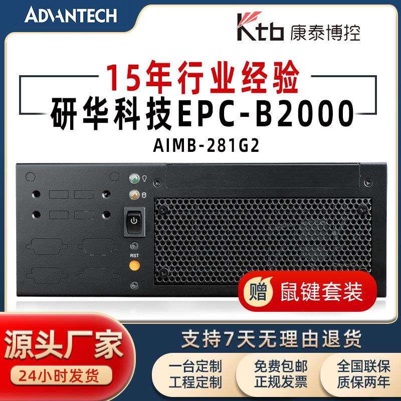 研华精简式工控机EPC-B2000工业控制电脑原装主板工业主机