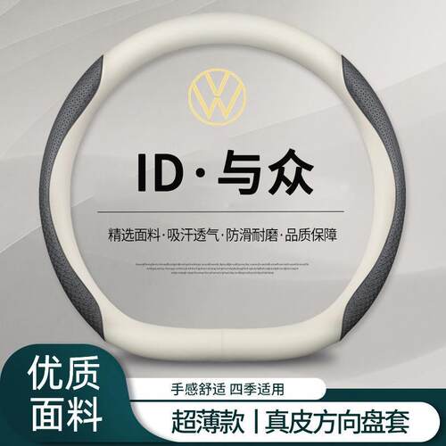 跨境直销2024款大众IDUNYX与众专用方向盘套超薄防滑吸汗汽车把套