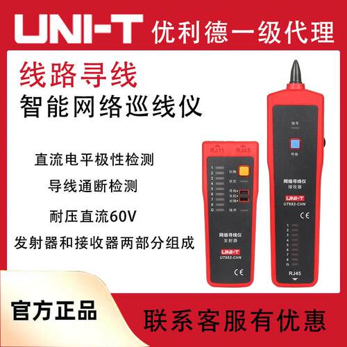 优利德UT682网线查线仪多功能抗干扰电话查线器POE巡线仪 电工