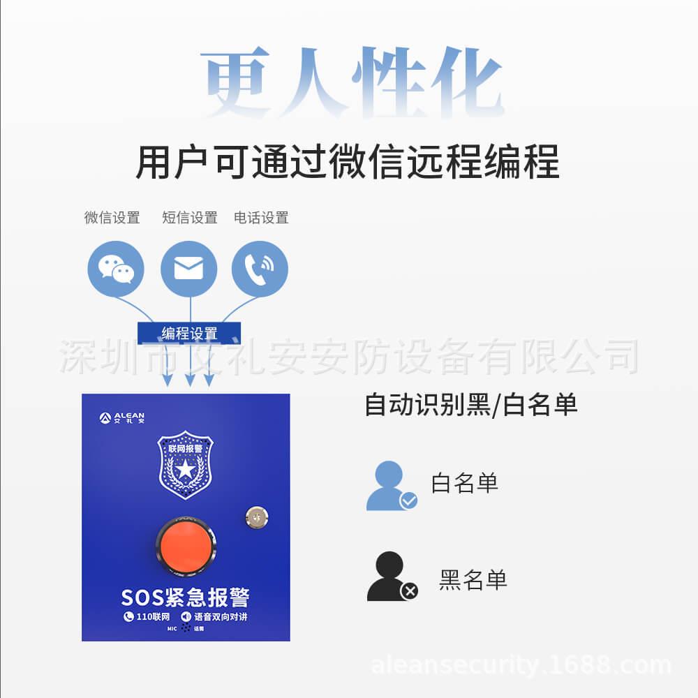 艾礼安4g一键对讲报警主机报警器 手机链接 简单方便