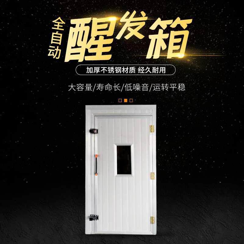 厂家现货 自动恒温醒发箱 发酵箱笼屉醒发箱 食品醒发 馒头醒发箱