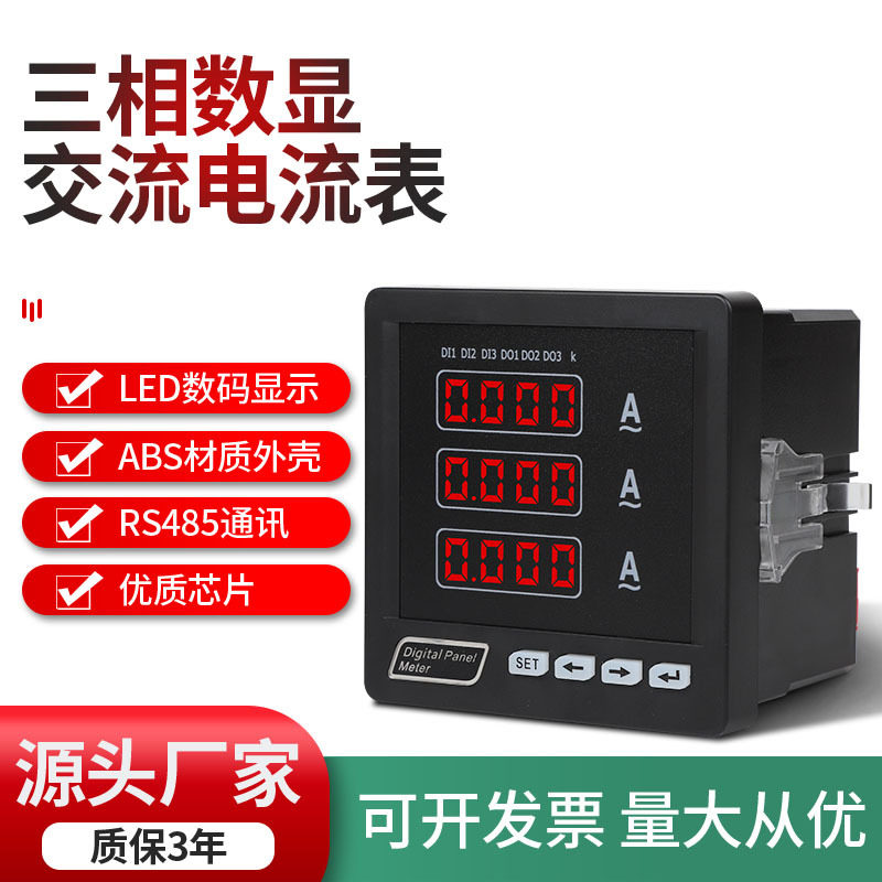 RM-3AA33三相交流电流电压表数显多功能显示交流信号变送通讯R485