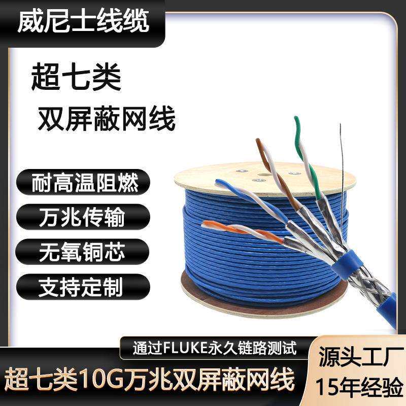 CAT7 SFTP 0.51/0.52MM万兆过测试600MHZ网络线超七类双屏蔽网线