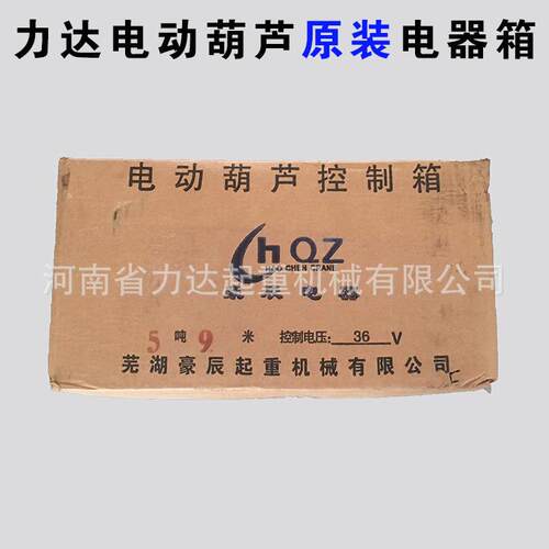 力达葫芦控制箱MD型0.51T2T3T5T10T16T20T*6M9M12M18M 电器箱