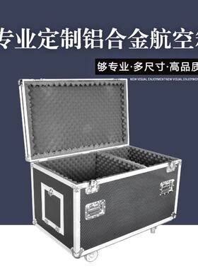 佛山厂家直销演出收纳音响舞台线材窗帘等铝航空箱子