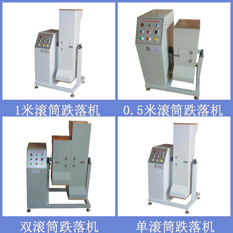 厂商源头销售XL-CGT-1手机滚筒跌落试验机 1米滚筒跌落机
