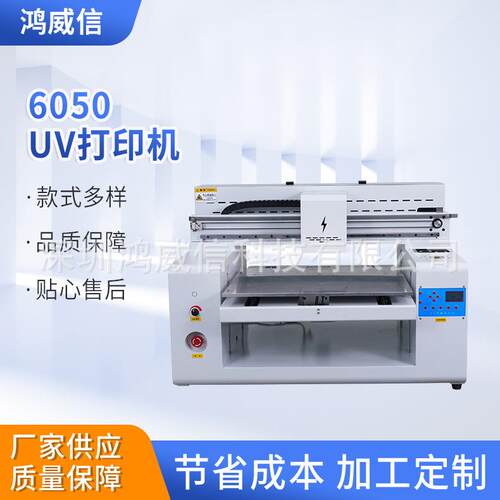 6050UV多功能平板机水晶标转印贴数码打印机小型自动打印设备