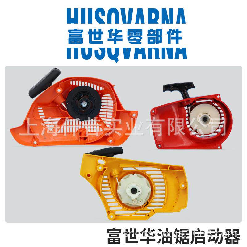 富世华Husqvarna汽油锯原装国产拉盘 起动器总成G3000 T435 P350