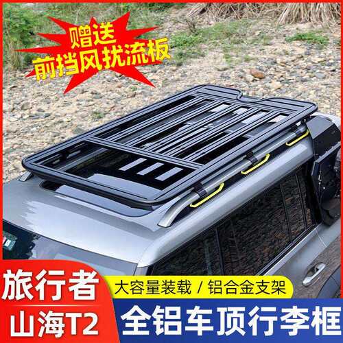 适用捷途旅行者车顶平台行李架山海T2侧爬梯机甲网jmk改装件