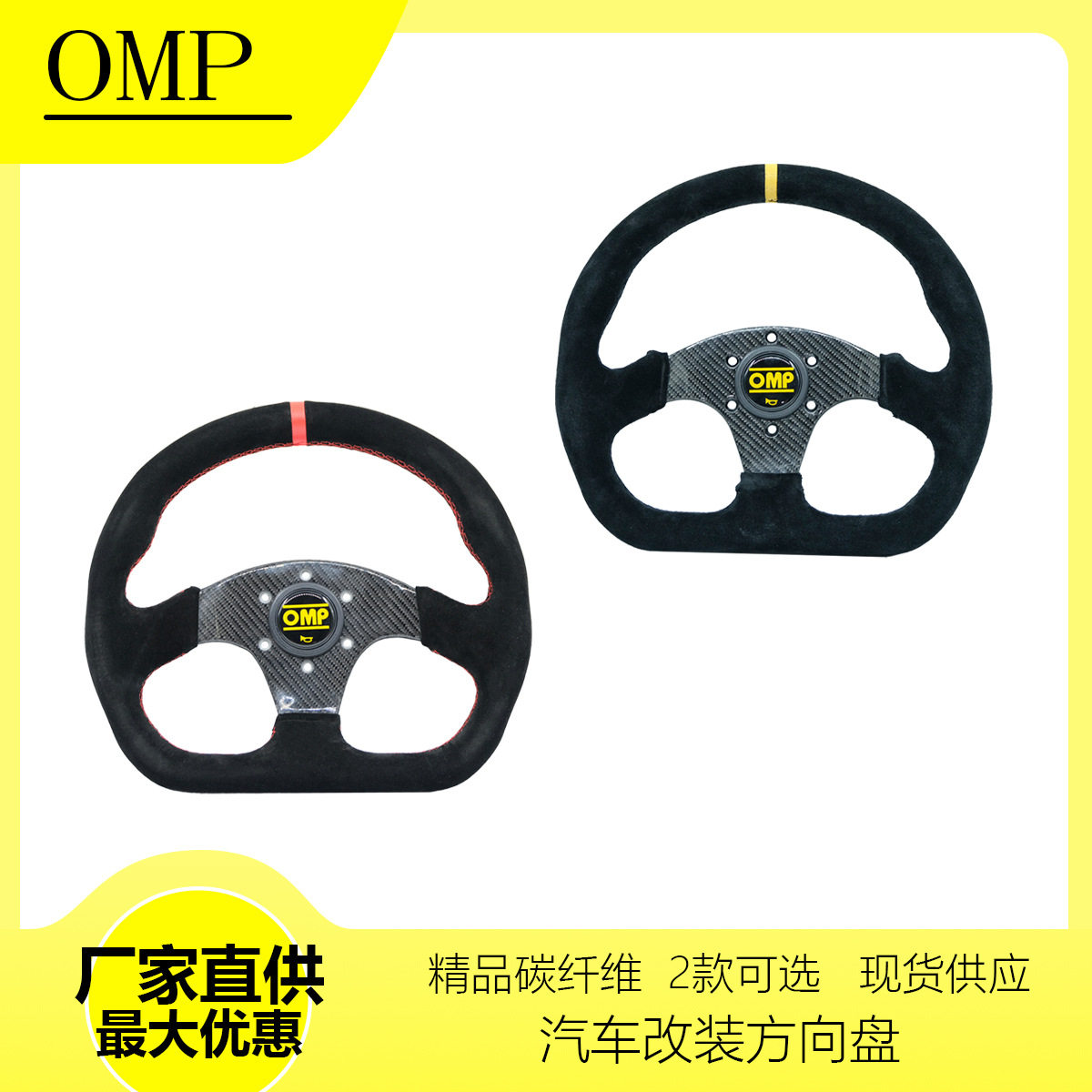 跨镜热销13英寸OMP汽车改装快拆方向盘通用碳纤架D型赛车转向盘