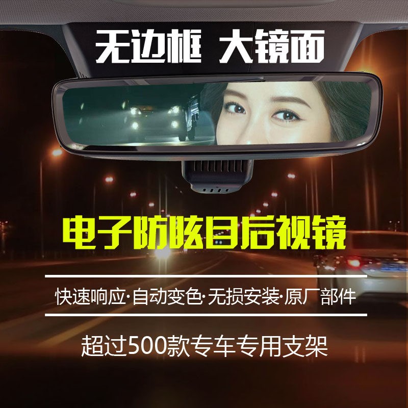 电子自动防眩目后视镜 汽车内镜防远光镜片 倒车镜总成安装服务