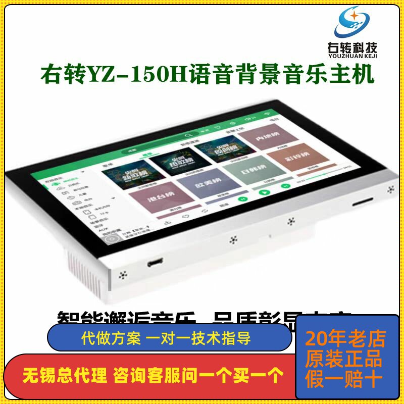 YZ-150T智能背景音乐主机家庭语音控制系统吸顶喇叭7寸功放