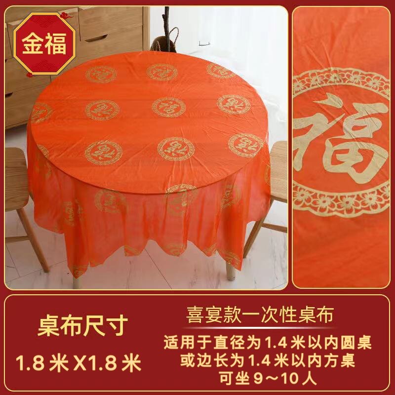 一次性桌布加厚100张喜宴婚庆红色喜字圆桌长方形家用餐桌布台布