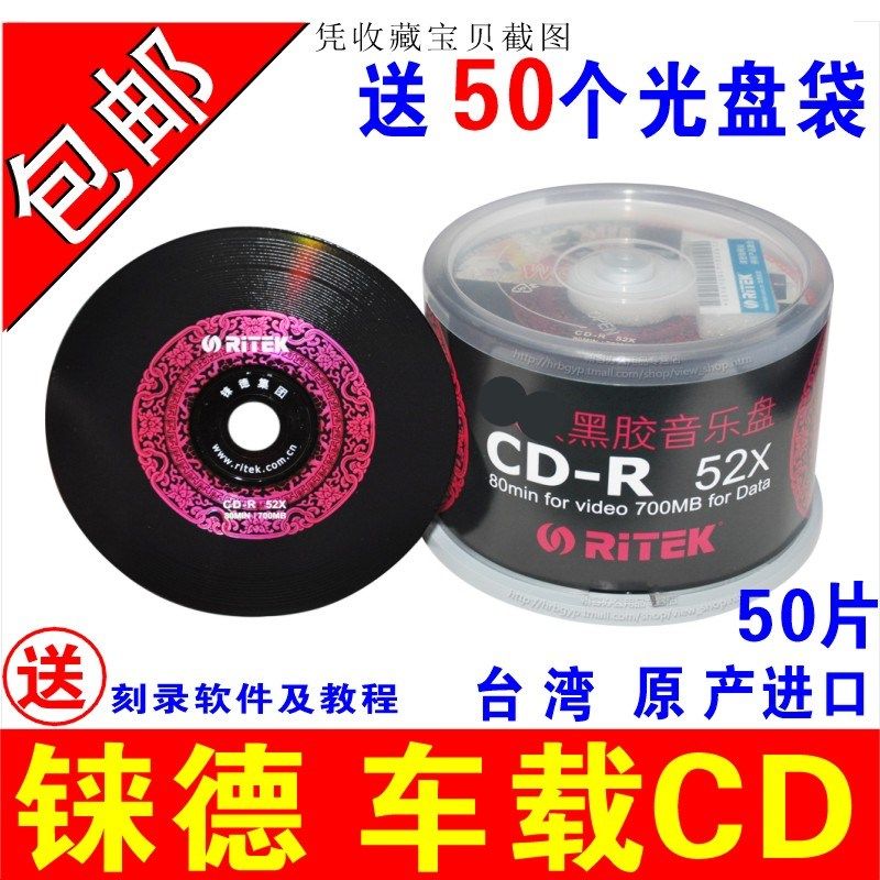 铼德光盘CD-R黑胶音乐CD刻刻录盘