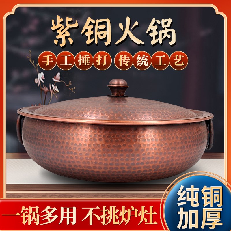 特厚铜火锅电磁炉燃气家用鸳鸯纯紫铜火锅老北京铜锅涮肉锤纹火锅