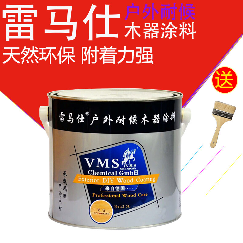 雷马仕木腊油 户外木蜡油 家具漆木器漆 木漆 木油 家具油漆 2.5L