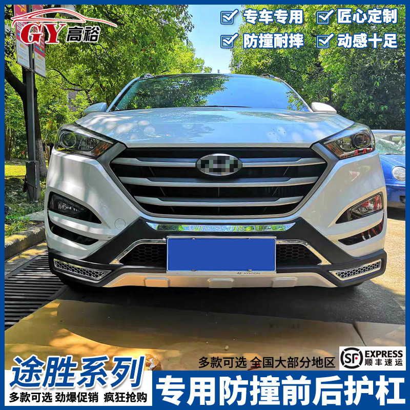 适用于15-21款现代新途胜前后杠21途胜L前后保险杠防撞原厂防护杠