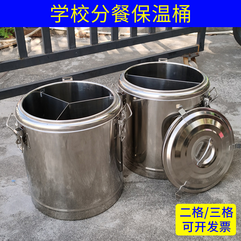 不锈钢保温桶隔开分格学校幼儿园分餐桶鸳鸯加厚二格三格分隔桶