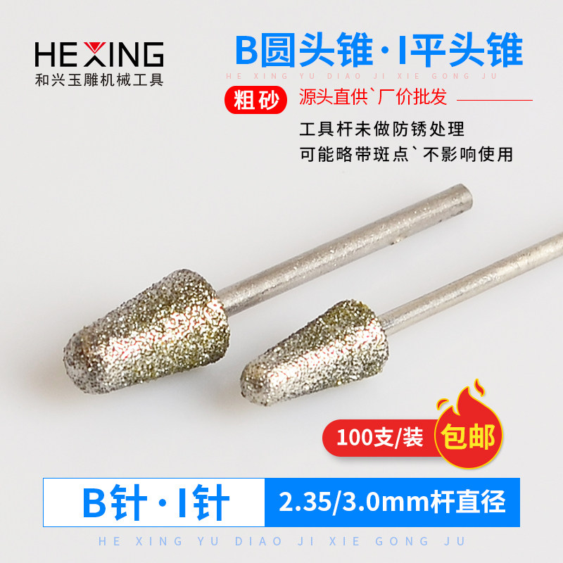 玉石打磨雕刻工具电动玉雕磨头B金刚砂翡翠原石去皮开窗石雕磨针