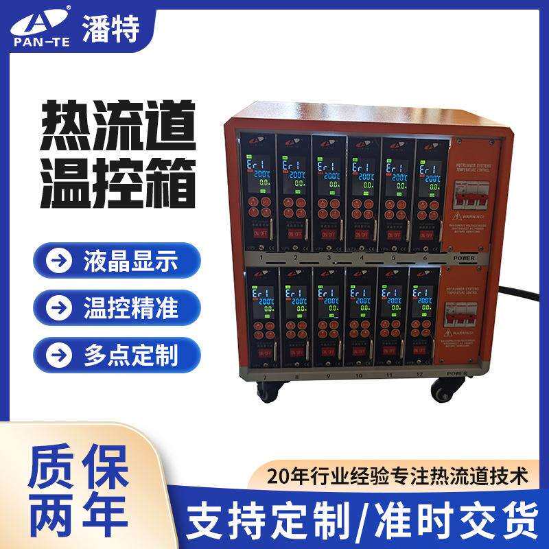 12组智能温控箱加热控卡温度可调控制器注塑模具液晶温控器调温