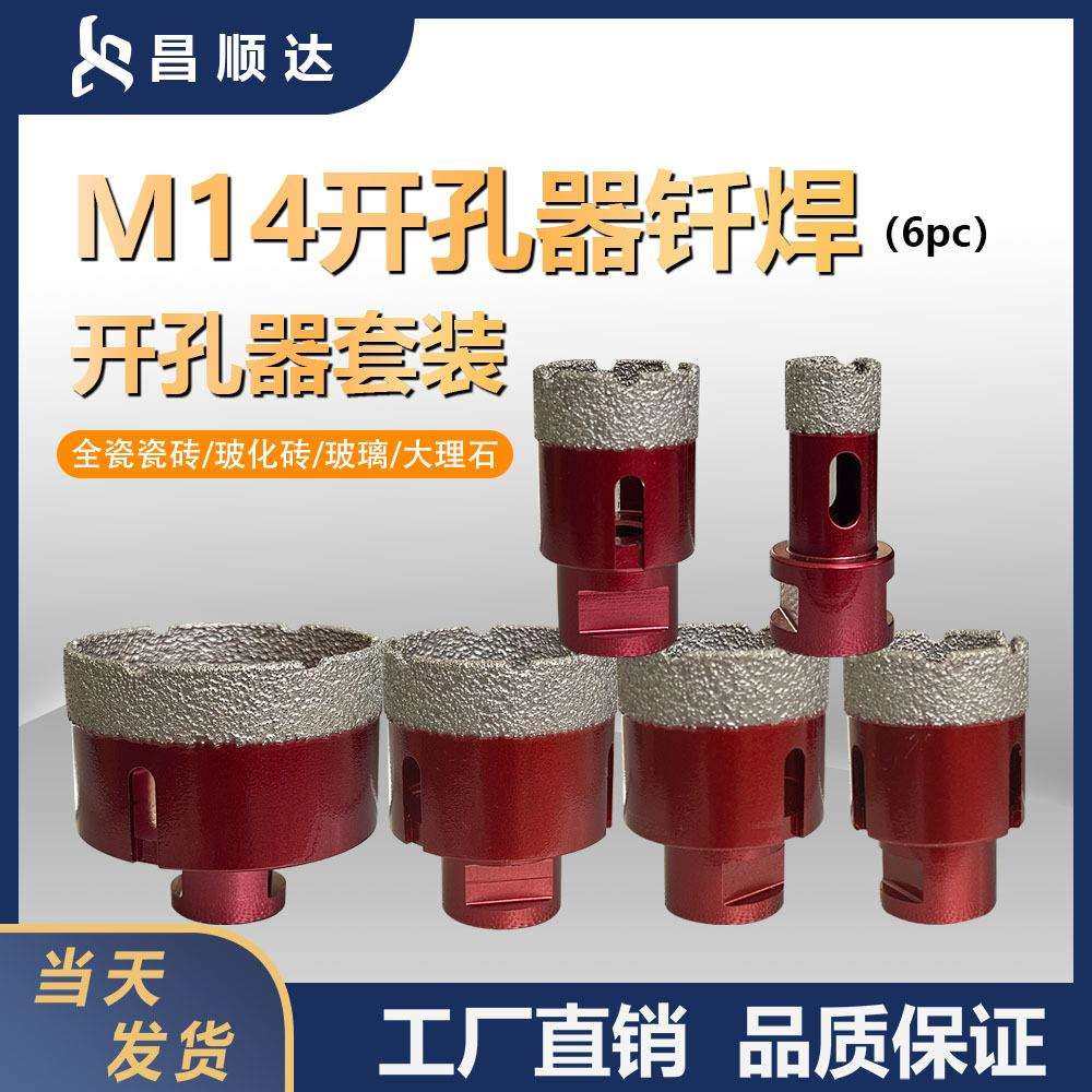 6PC跨境M14钎焊真空金刚石开孔器套装瓷砖大理石打孔角磨机专用,模玩/动漫/周边/娃圈三坑/桌游,模型制作工具/辅料耗材,淘宝优惠券,粉丝福利购,淘宝优惠卷