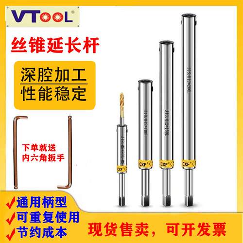 VTOOL日标丝锥杆机用手用加长套筒连接杆3m4m5m6m8丝攻延长杆螺丝