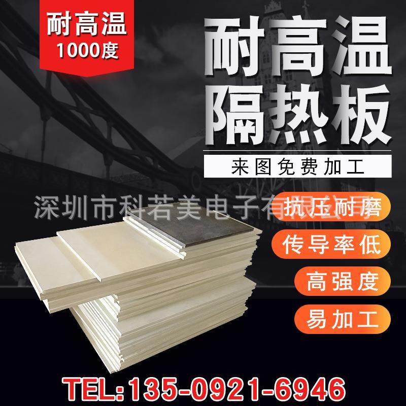 注塑机隔热板模具隔热板加工硫化机隔热板耐高温隔热板,模玩/动漫/周边/娃圈三坑/桌游,模型制作工具/辅料耗材,淘宝优惠券,粉丝福利购,淘宝优惠卷