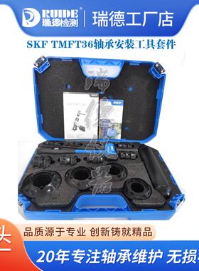 SKF轴承安装工具套件TMFT36/TMFT24轴承内径10-55mm套筒安装锤