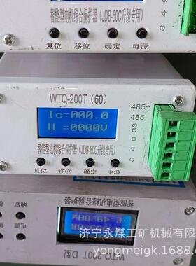 WTQ-200T(60)智能型电机综合保护器(JDB-60C升级专用)源头厂家
