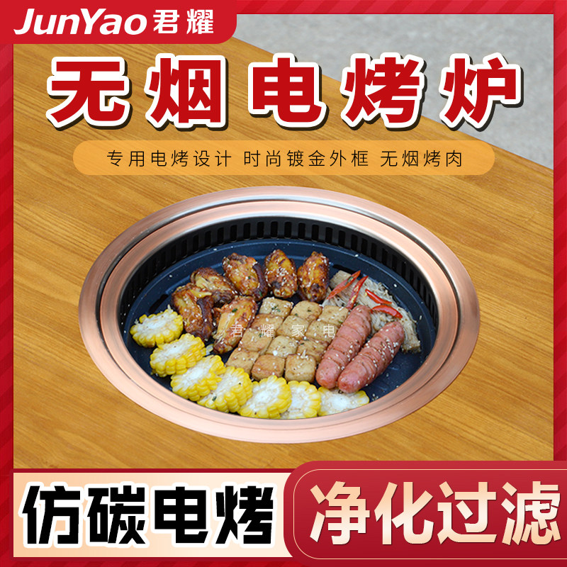 无烟电烤炉商用韩式烤肉炉圆形自助烧烤烤涮一体火锅桌下排自消烟